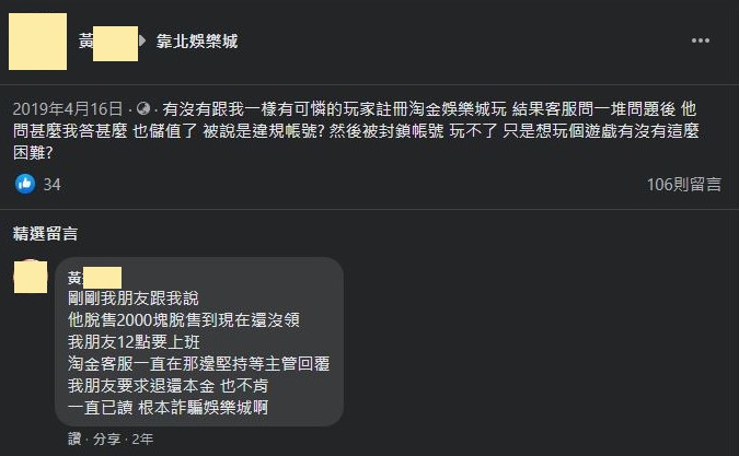 淘金娛樂城負評很多