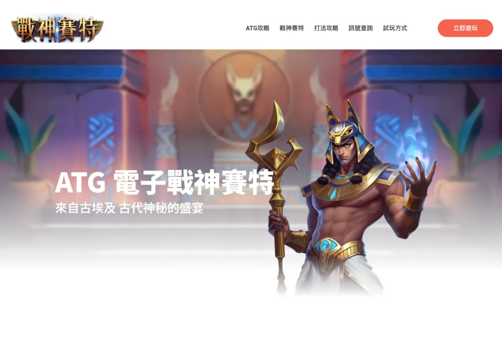 戰神賽特娛樂城官網