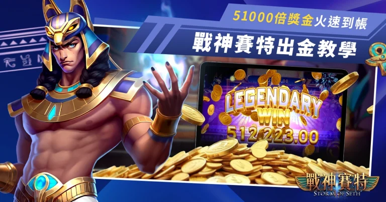 usdt娛樂出金教學：3件事做對了，51000倍獎金火速到帳！