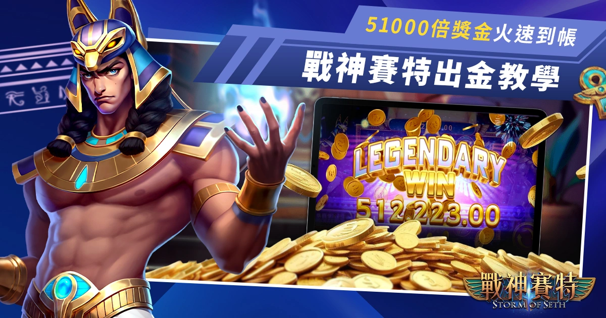 usdt娛樂出金教學：3件事做對了，51000倍獎金火速到帳！