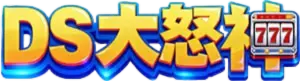 DS大怒神logo