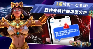 usdt娛樂城詐騙怎麼辨識？常見詐騙手法＋3招防範教學一次看懂