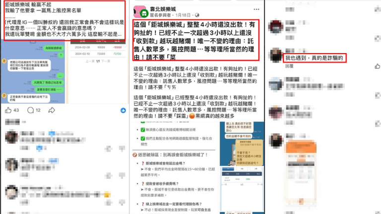 鉅城娛樂城詐騙分析