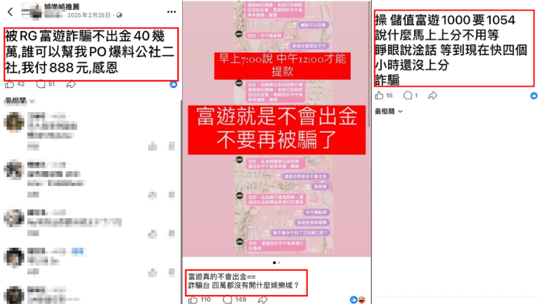 富遊娛樂城安全嗎?