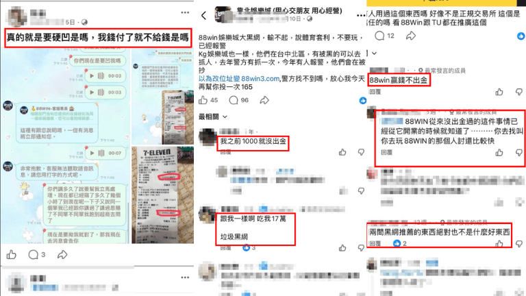 88win娛樂城詐騙