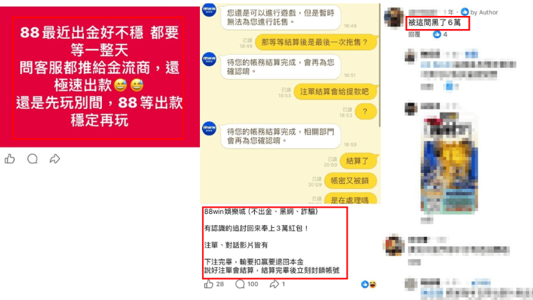 88win娛樂城評價大公開