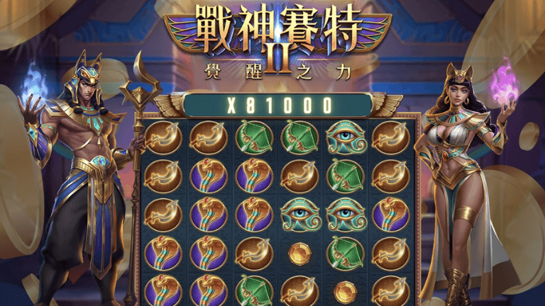 戰神賽特2攻略-最新賽特2打法全攻略