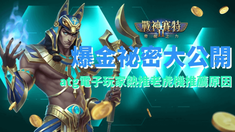 戰神賽特2訊號怎麼看?4大賽特2訊號大公開