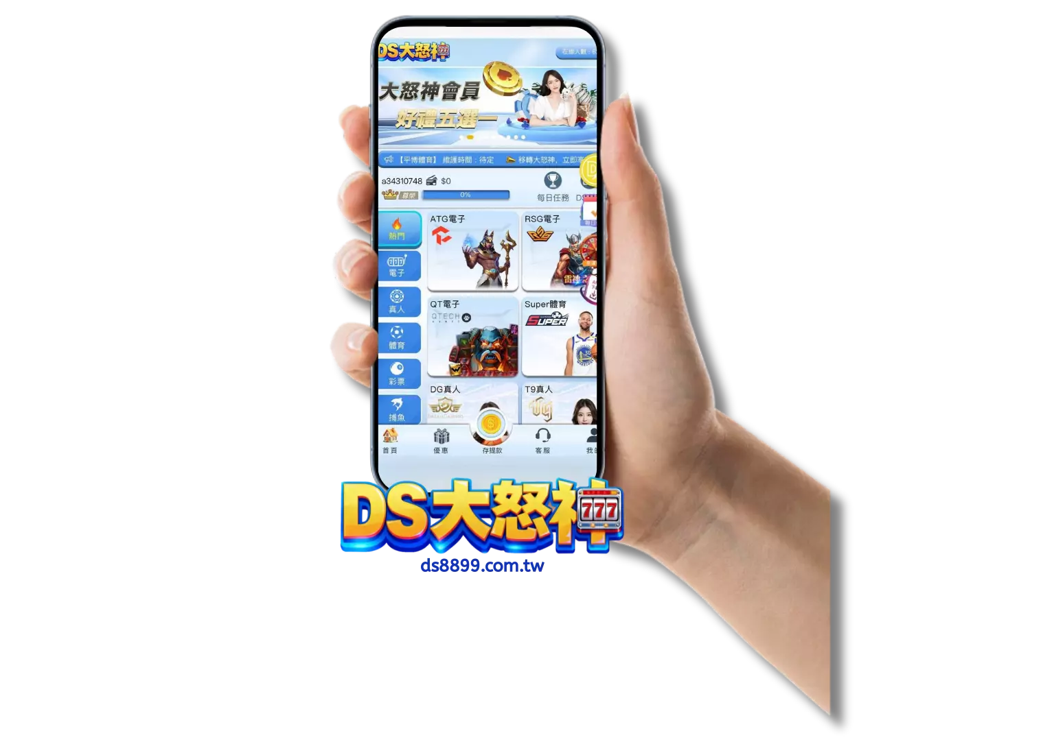DS大怒神娛樂城APP，立即開啟遊戲體驗 !