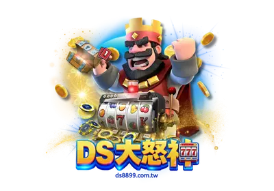 DS大怒神老虎機攻略，揭開遊戲特色與獎金秘訣！
