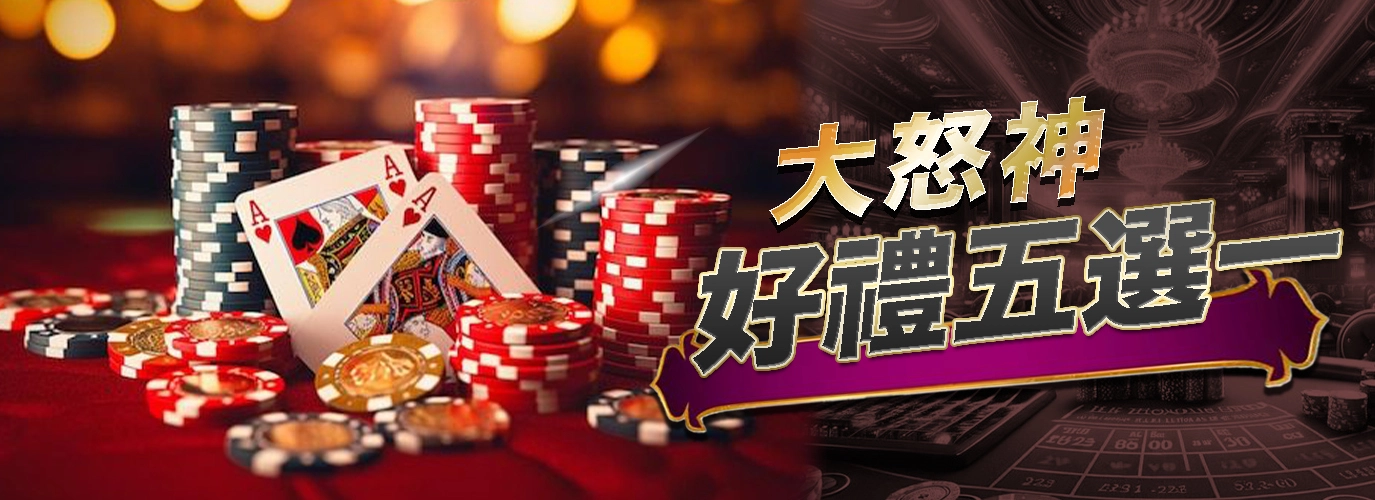 大怒神會員，好禮五選一