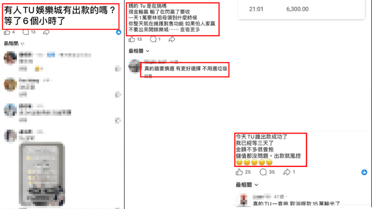 TU娛樂城會出金嗎？