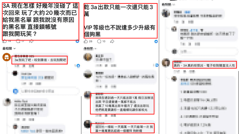 3A娛樂城評價
