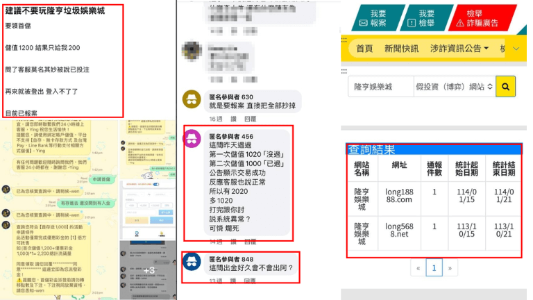 揭露隆亨娛樂城詐騙事件！