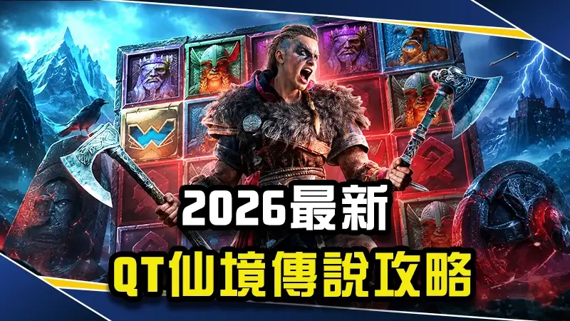 【2027最新】QT仙境傳說40K攻略：玩法技巧全解析！