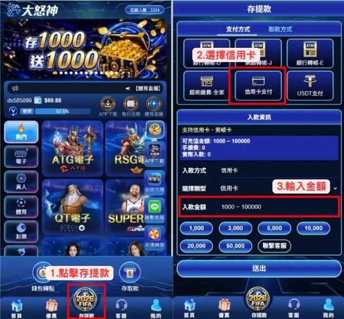 TU娛樂城信用卡存款流程